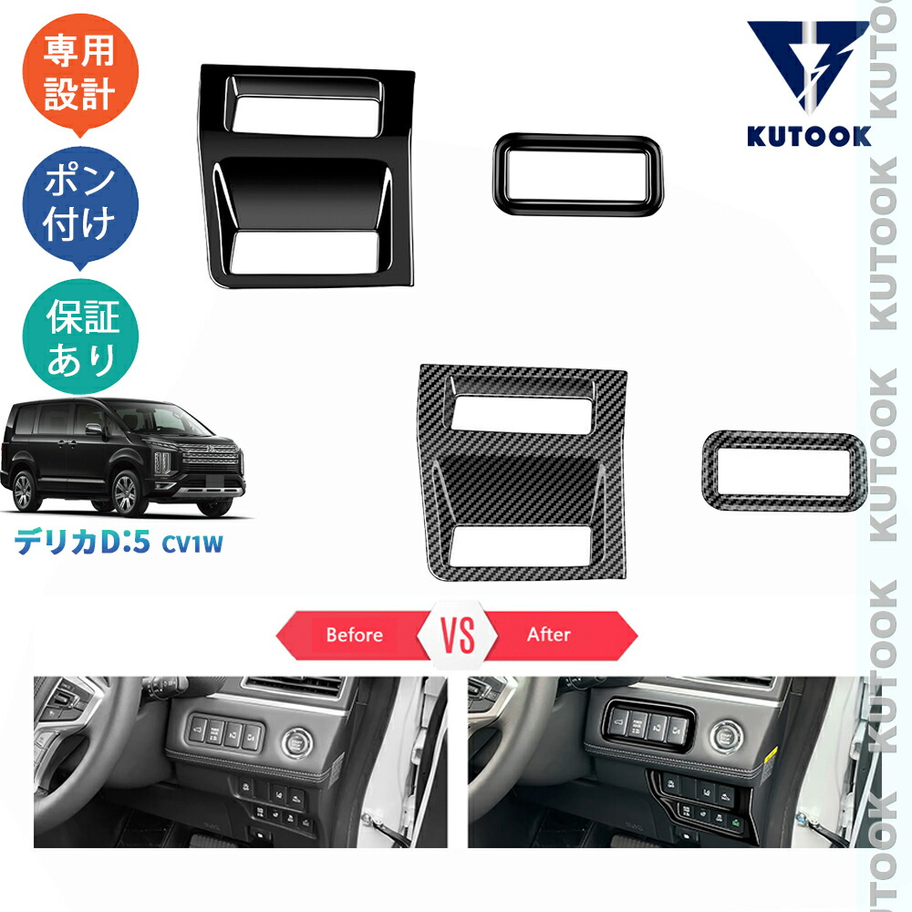 楽天市場】KUTOOK 新型デリカD5 DELICA D：5 M G P パーツ インテリア