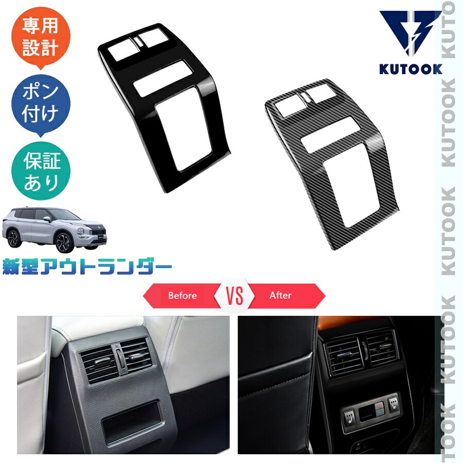 【ポイント優待対象 最大10倍】 【期限限定クーポン配布中】 KUTOOK 新型アウトランダーphev アウトランダー GN インテリア アームレストカバー