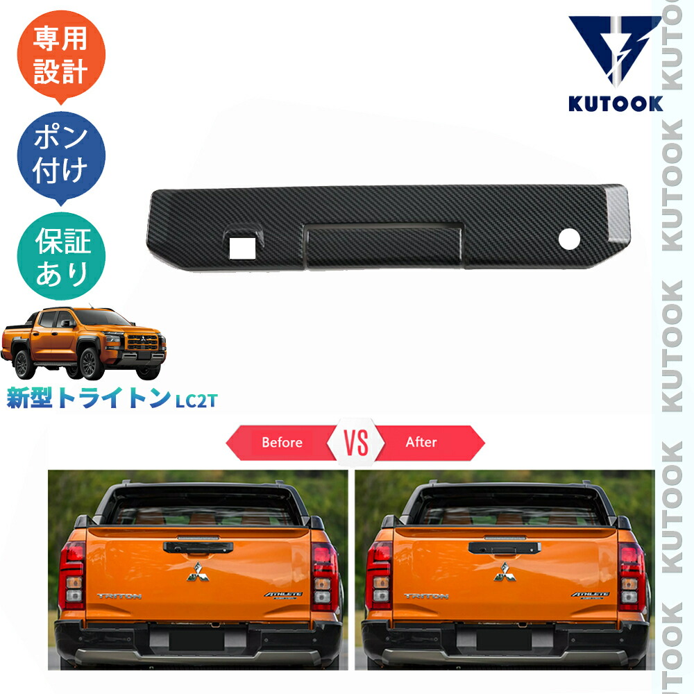 三菱 三菱純正 LC2T トライトン ノーマル フェンダーモール オーバー