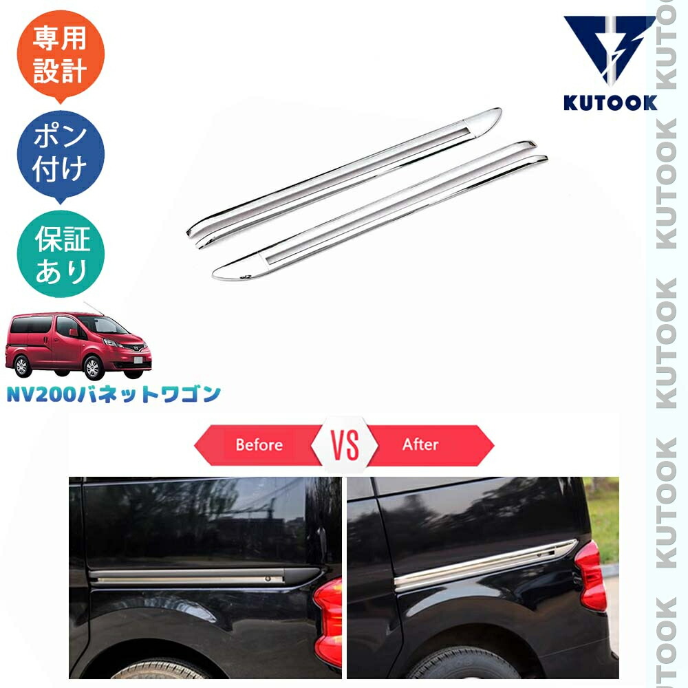 ②NV200 バネット バン車専用 テールゲートバー ブラックカラー NV200 バネット・バン車専用 テールゲートバー シルバカラー
