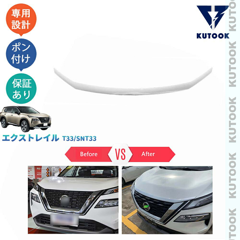 【ポイント優待対象 最大10倍】 【期限限定クーポン配布中】 KUTOOK エクストレイル エクストレイルT33 e‐POWER ボンネットガーニッシュ ボンネットトリム