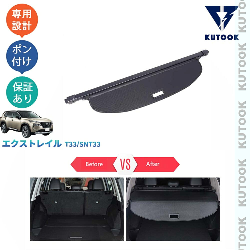 KUTOOK 新型エクストレイル 新型エクストレイルT33 カゴカバー トノーカバー