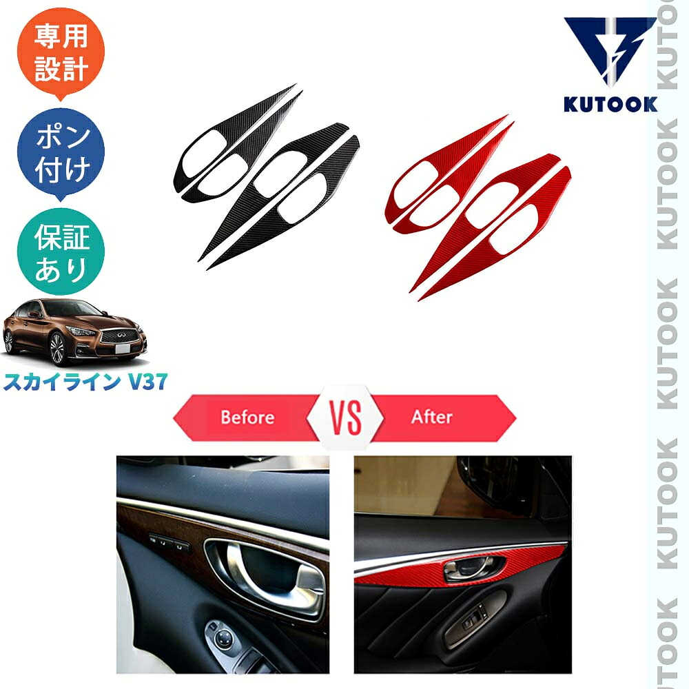 【ポイント優待対象 最大10倍】 【期限限定クーポン配布中】 KUTOOK スカイラインv37 ハイブリッドGT 400ｒ ドアパネルガーニッシュ ドアパネルカバー｜TEDET