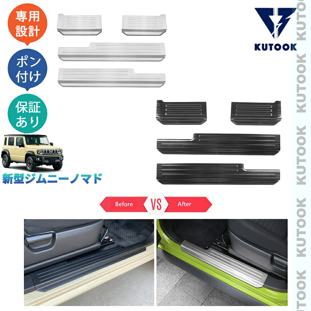 【ポイント優待対象 最大10倍】 【期限限定クーポン配布中】 KUTOOK ジムニー ジムニーノマド 5ドア JC74W オシャレ ドレスアップ カスタム 内装 パーツ ワイルドスカーフプレート サイドステップガード
