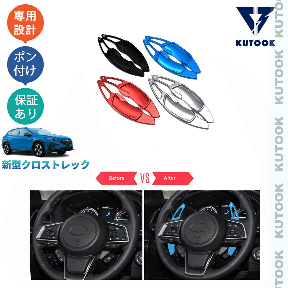 KUTOOK 新型クロストレック クロストレック GUD GUE Touring Limited アクセサリー パドルシフトカバー シフトカバー 4,687円