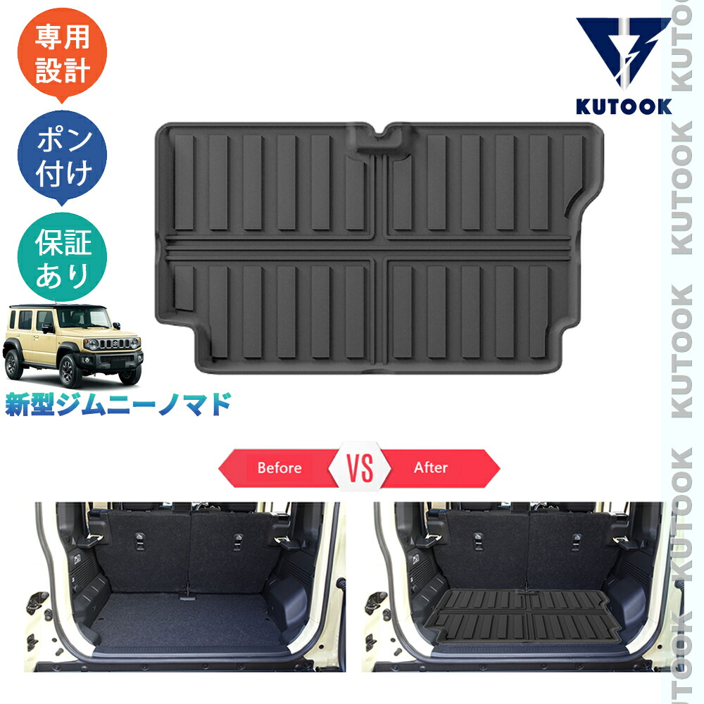 楽天市場】KUTOOK ジムニー 5ドア ジムニーノマド JC74W FC 整理整頓