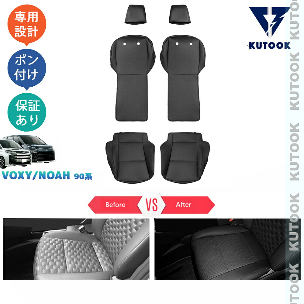 【ポイント優待対象 最大10倍】 【期限限定クーポン配布中】 KUTOOK 新型ヴォクシー90系 ノア90系 整理整頓 オシャレ ドレスアップ 内装 アクセサリー 汚れ防止 レザーシートカバー シートプロテクター 10,124円