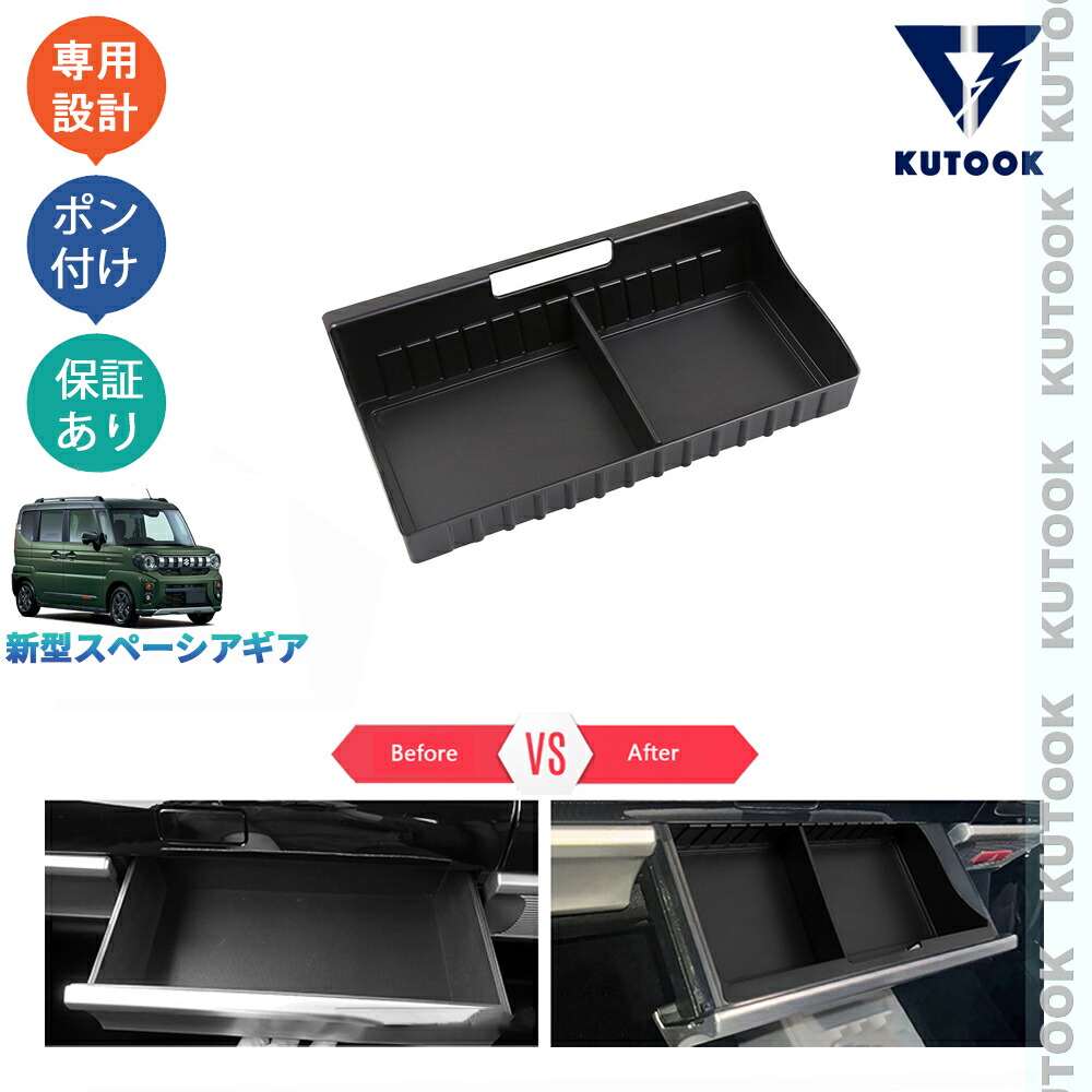 楽天市場】KUTOOK 新型スペーシアギア スペーシア 整理整頓