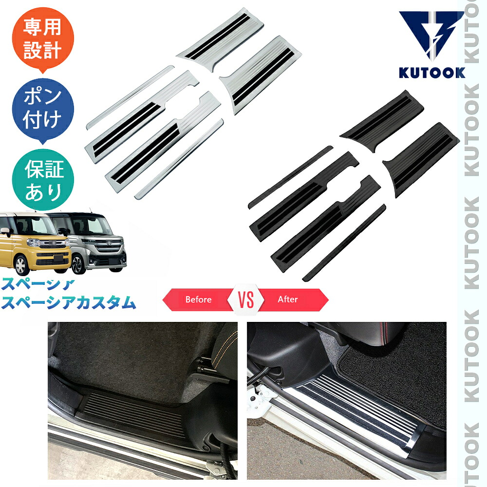 KUTOOK 新型スペーシアカスタム スペーシア MK94S MK54S ハイブリッド G X GS XS アクセサリー パーツ サイドステップガーニッシュ スカーフプレート