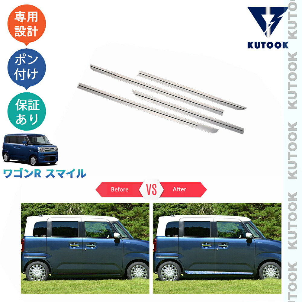 【ポイント優待対象 最大10倍】 【期限限定クーポン配布中】 KUTOOK 新型ワゴンRスマイル WagonR Smile G S X ハイブリッド MX81S MX91S パーツ サイドドアガーニッシュ ドアロアトリム