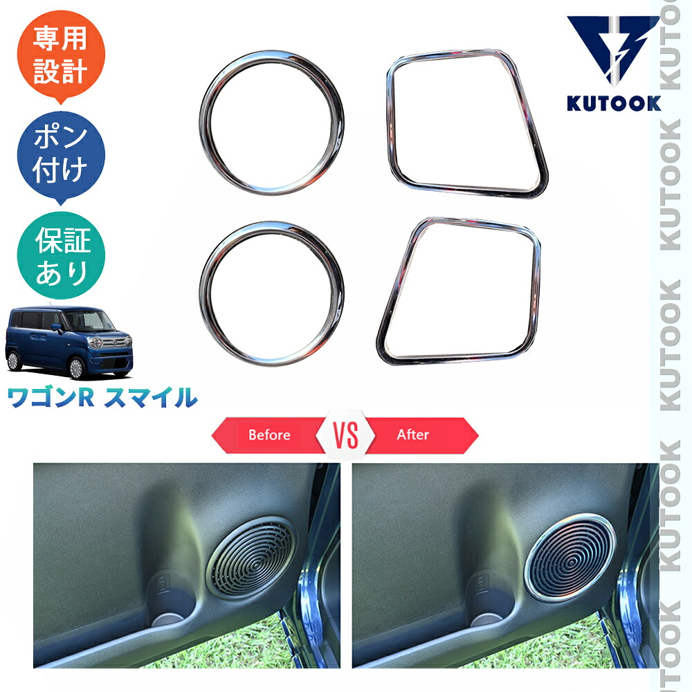 【ポイント優待対象 最大10倍】 【期限限定クーポン配布中】 KUTOOK 新型ワゴンRスマイル WagonR Smile G S X ハイブリッド MX81S MX91Sパーツ ドアスピーカーガーニッシュ ドアパネル