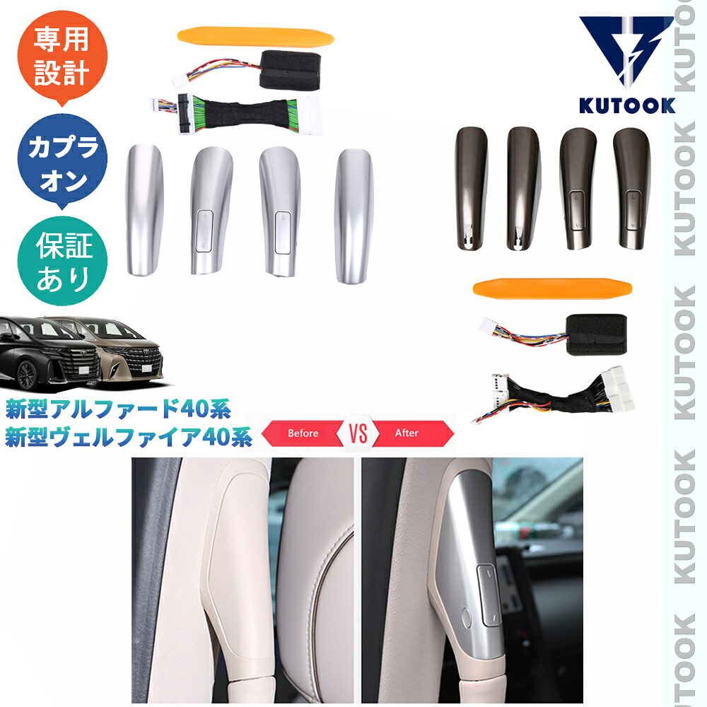 【ポイント優待対象 最大10倍】 【期限限定クーポン配布中】 KUTOOK アルファード40系 ヴェルファイア40系 内装 パーツ アクセサリー 増設装備 2列スライドドアスイッチ