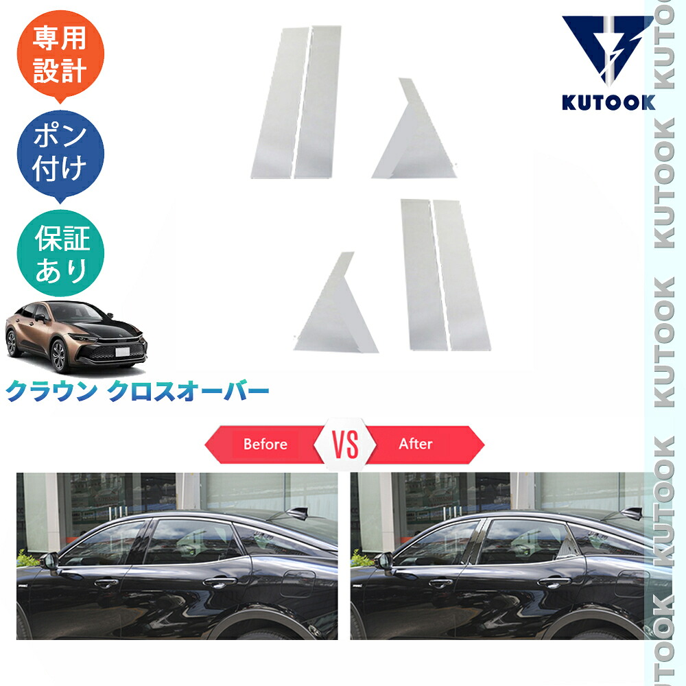 KUTOOK 新型クラウン クラウンクロスオーバー G X RS TZSH35 AZSH35 外装 パーツ アクセサリー ドアピラーガーニッシュ ドアパネルカバー