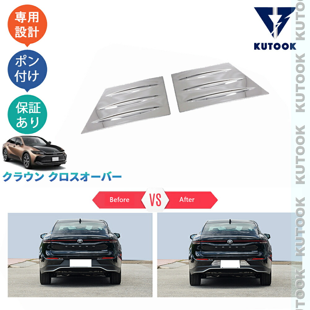 楽天市場】KUTOOK 新型クラウン クラウンクロスオーバー G X RS TZSH35