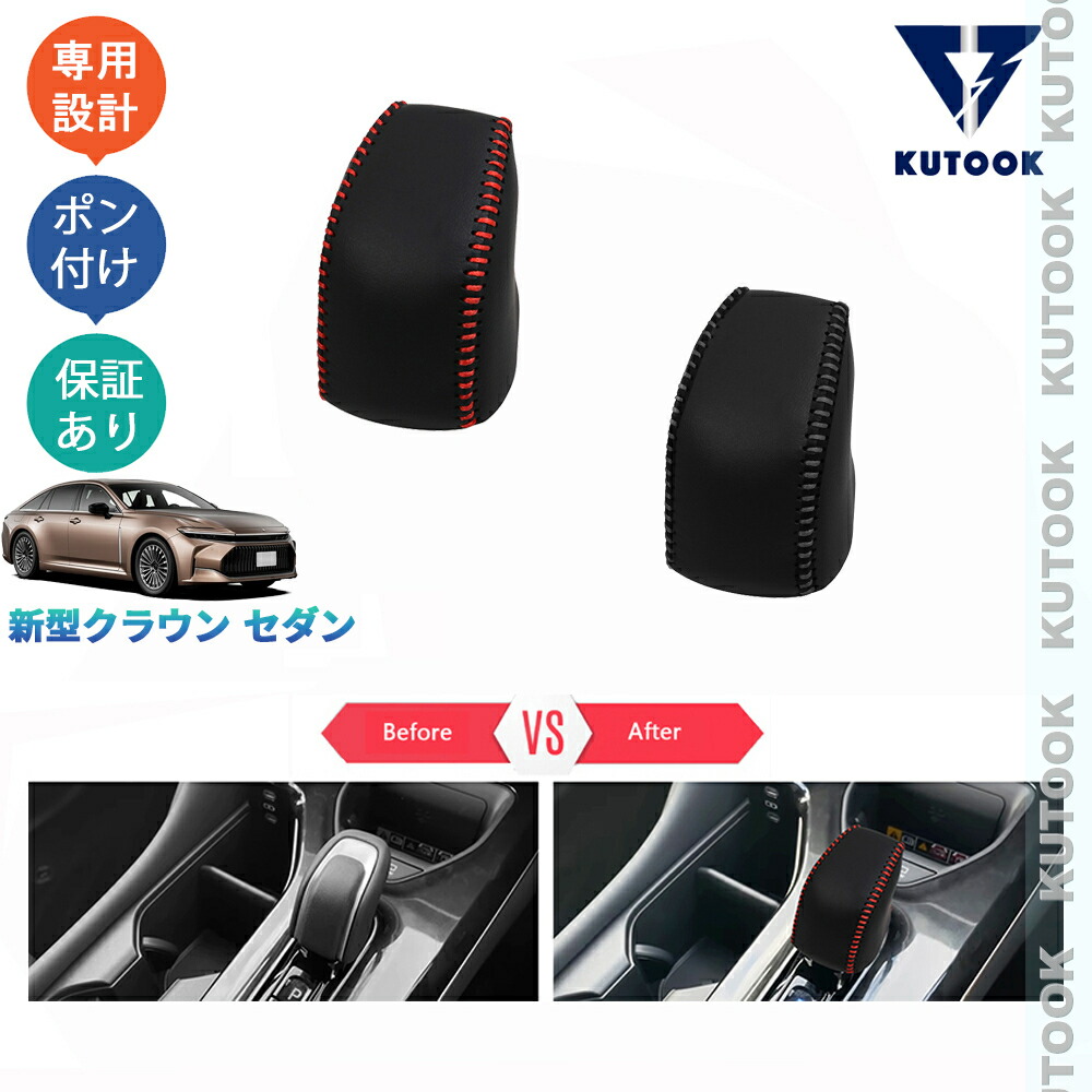 新型クラウンセダン　フットレスト　車検証入れセット 新型クラウンセダン フットレスト 車検証入れセット 新型クラウン