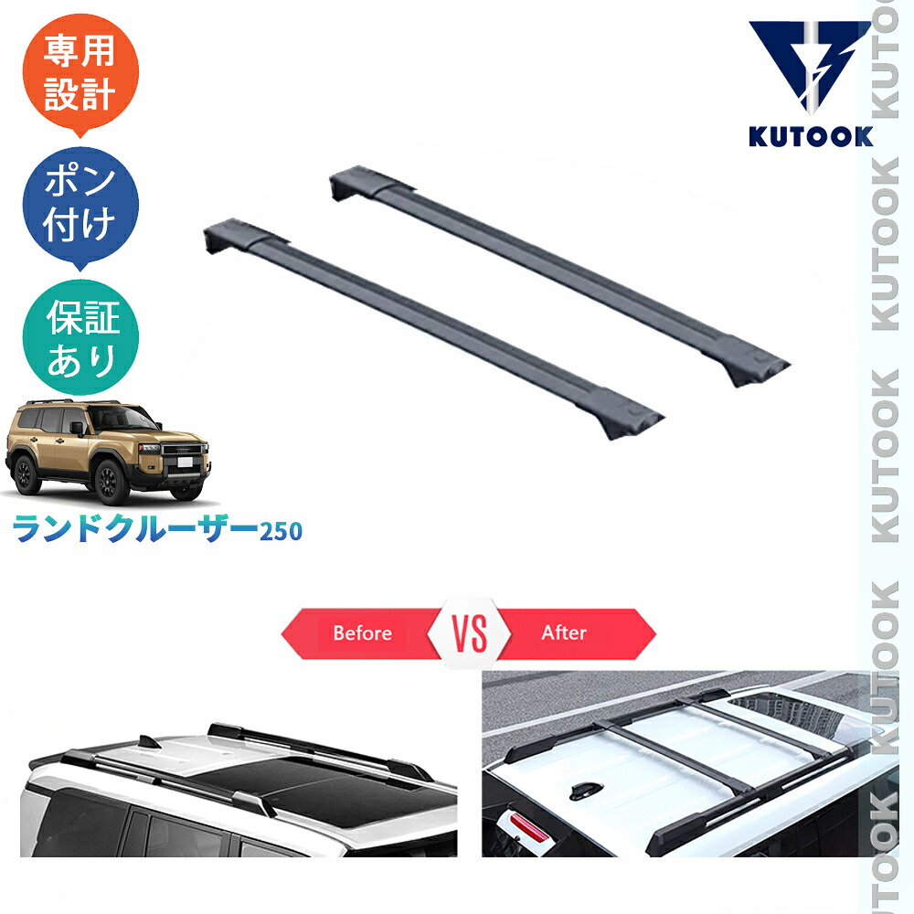 【ポイント優待対象 最大10倍】 【期限限定クーポン配布中】 KUTOOK 新型ランドクルーザー ランドクルーザー250 アクセサリー パーツ アウトドア 整理整頓 クロスバー ルーフキャリア｜TEDET