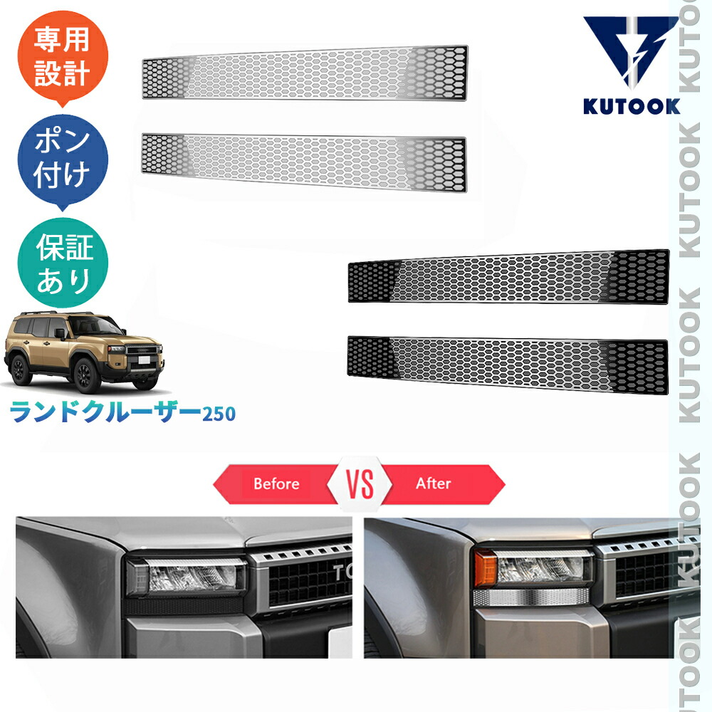 KUTOOK 新型ランドクルーザー ランドクルーザー250 ランクル250 カスタム オシャレ ドレスアップ パーツ ヘッドライトガーニッシュ ヘッドライトトリム