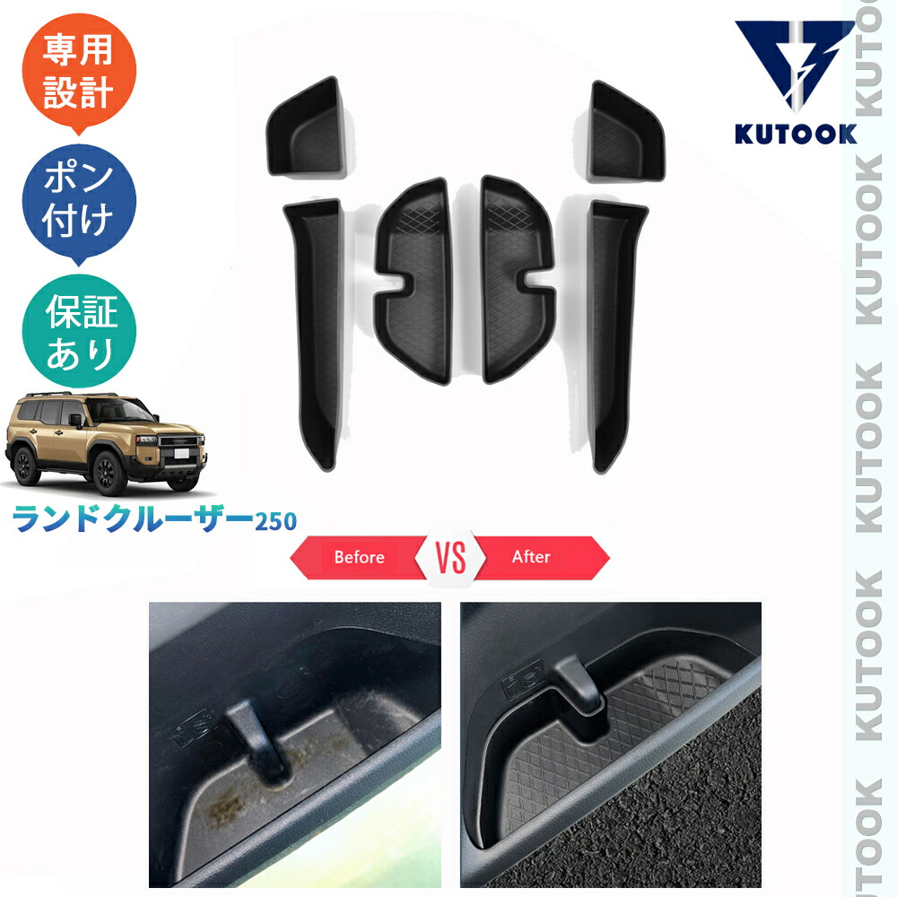 KUTOOK 新型ランドクルーザー250 LC250 ランクル250 小物入れ 整理整頓 アクセサリー パーツ 汚れ防止 下部 汚れ防止 ドアポケット収納ケース
