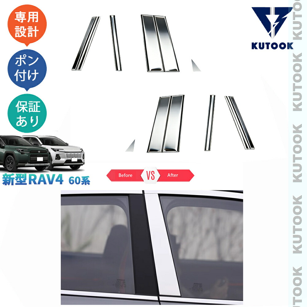 KUTOOK RAV4 サイドウインドウガーニッシュ ドアピーラーガーニッシュ Rav4 60系 ハイブリッド AXAN64 パーツ アクセサリー