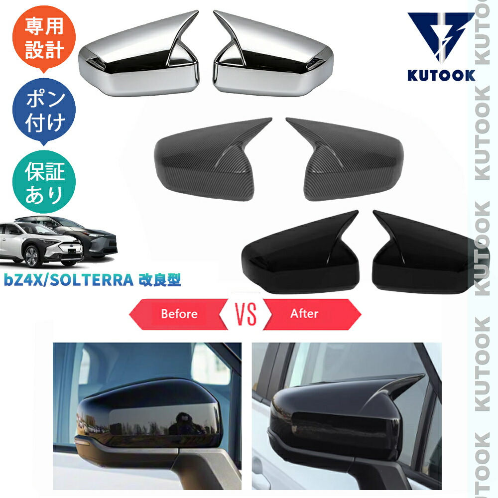 【ポイント優待対象 最大10倍】 【期限限定クーポン配布中】 KUTOOK 新型bZ4X ソルテラ スポーツドアミラーカバー サイドミラーガーニッシュ bZ4X ソルテラ 改良型 パーツ 外装 アクセサリー