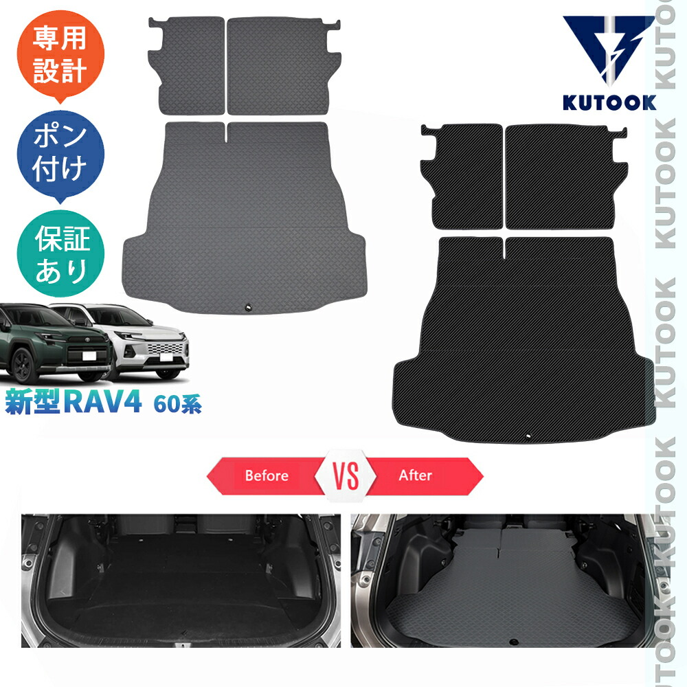 【ポイント優待対象 最大10倍】 【期限限定クーポン配布中】 KUTOOK 新型RAV4 レザートランクマット トランクトレイ Rav4 60系 ハイブリッド パーツ