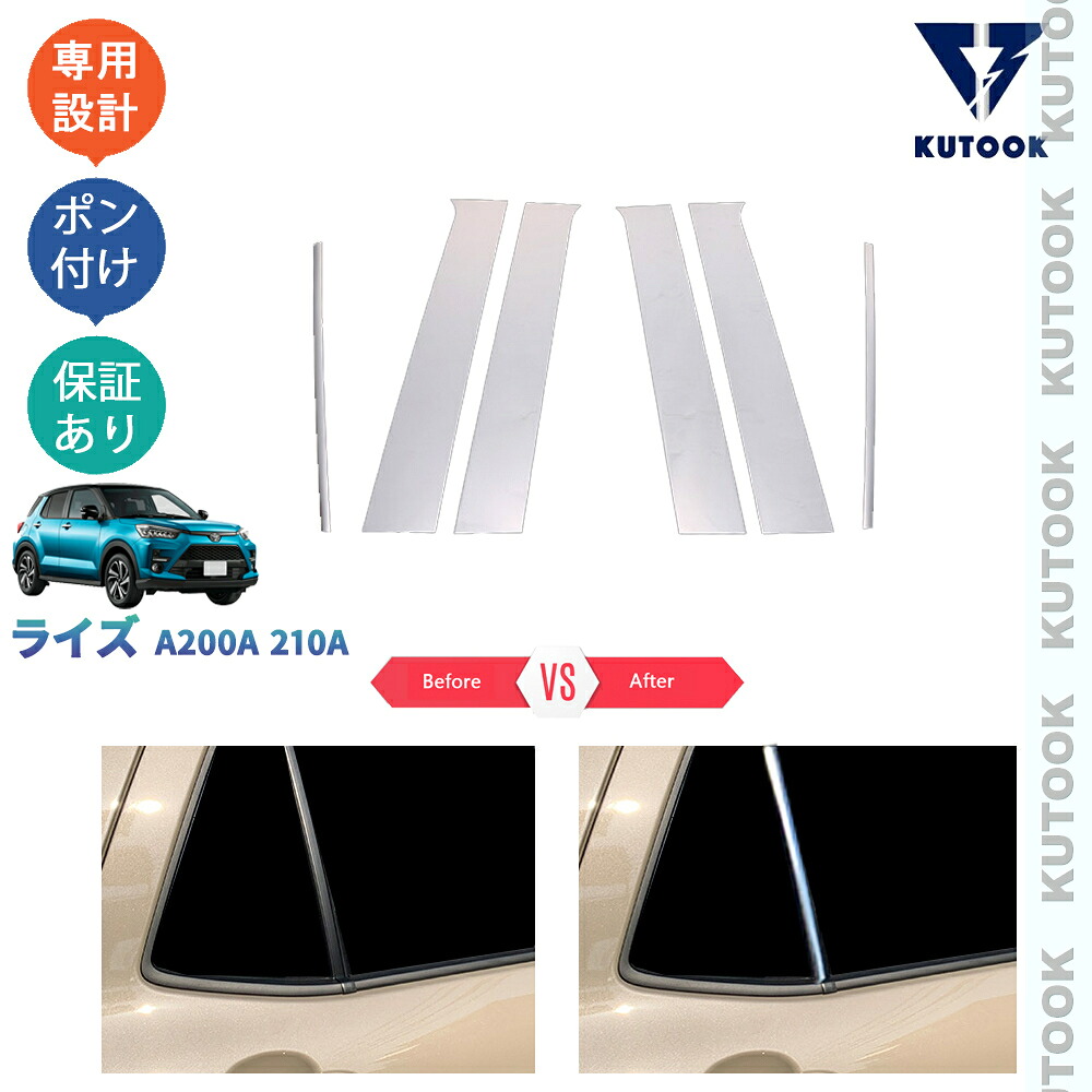 KUTOOK 新型ライズ ロッキー パーツ カスタム ドア差しモール ドアピラーガーニッシュ