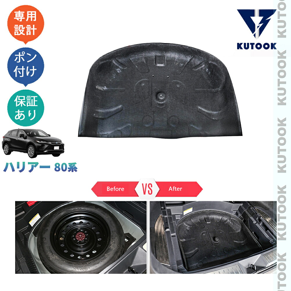 KUTOOK 新型ハリアー ハリアー80系 ハリアーハイブリッド AXUH80 AXUH85 パーツ トランク防音マット スペアタイヤマット｜TEDET