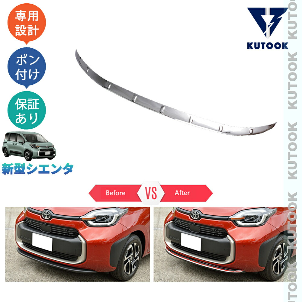 トヨタ シエンタフロントバンパー &サイドパネルセット ブライツ(車) BRIGHTZ シエンタ 10 15 超鏡面ステンレスメッキ