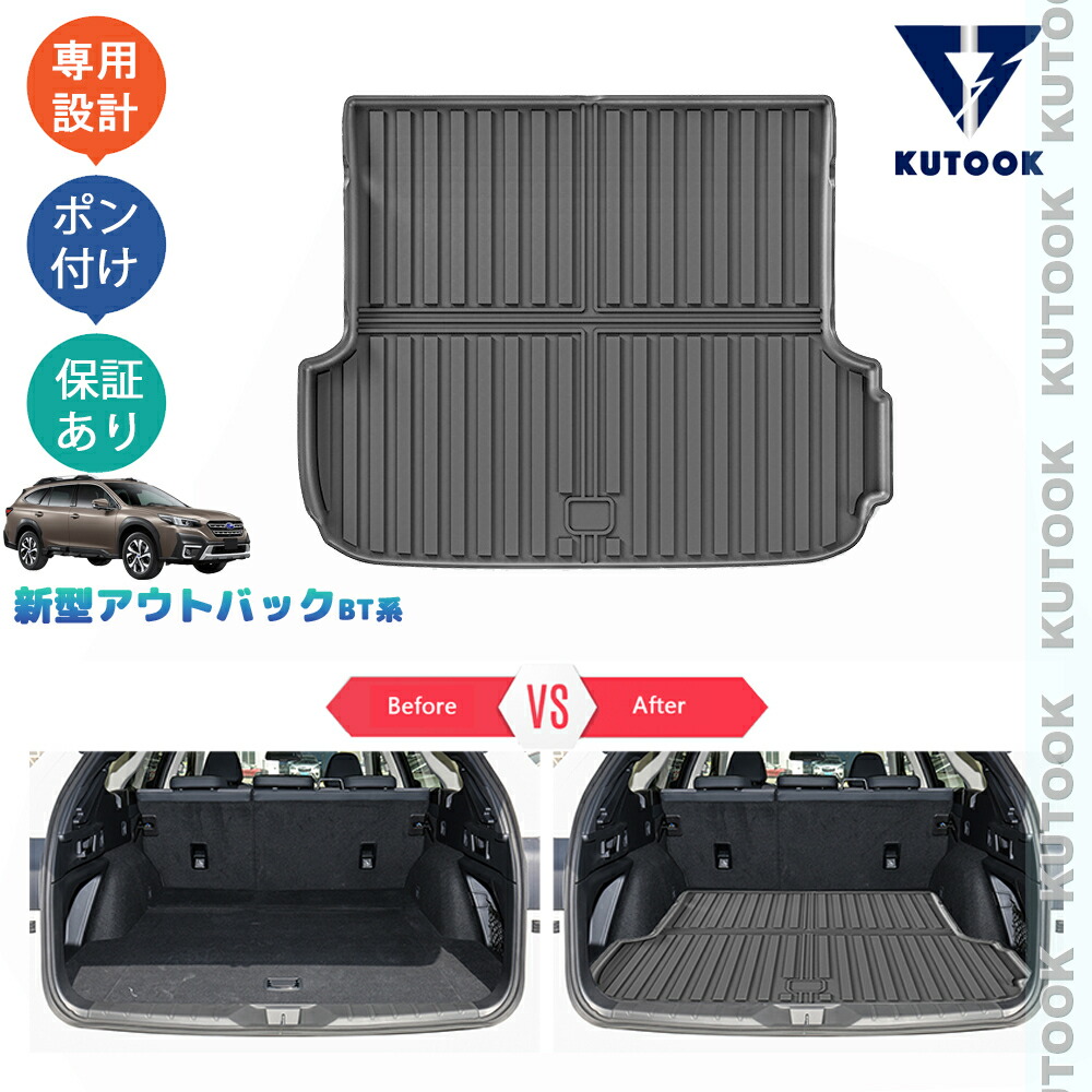 【ポイント優待対象 最大10倍】 【期限限定クーポン配布中】 KUTOOK レガシィアウトバック BT5 アクセサリー 整理整頓 内装 パーツ 3Dラゲッジトレイ ラバートランクトレイ