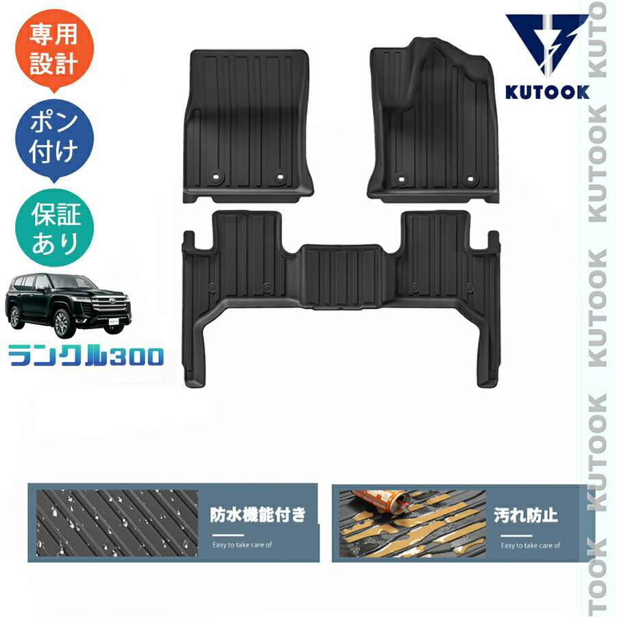 KUTOOK 新型ランドクルーザー ランクル300 LC300 GX AX VX ZV 5人乗り 7人乗り 3Dラバーフートマット 立体フロアマット