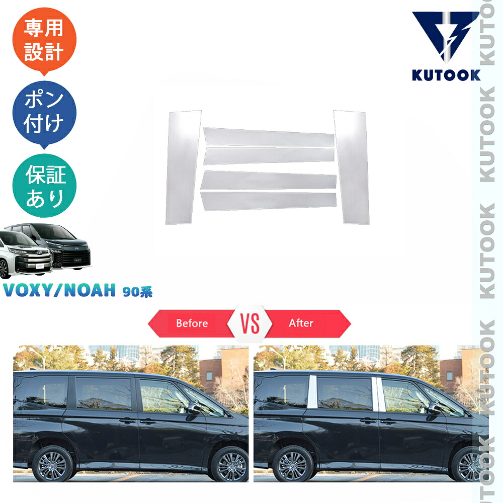 【ポイント優待対象 最大10倍】 【期限限定クーポン配布中】 KUTOOK 新型ヴォクシー90系 ノア90系 パーツ ドア差しモール ドアピラートリム