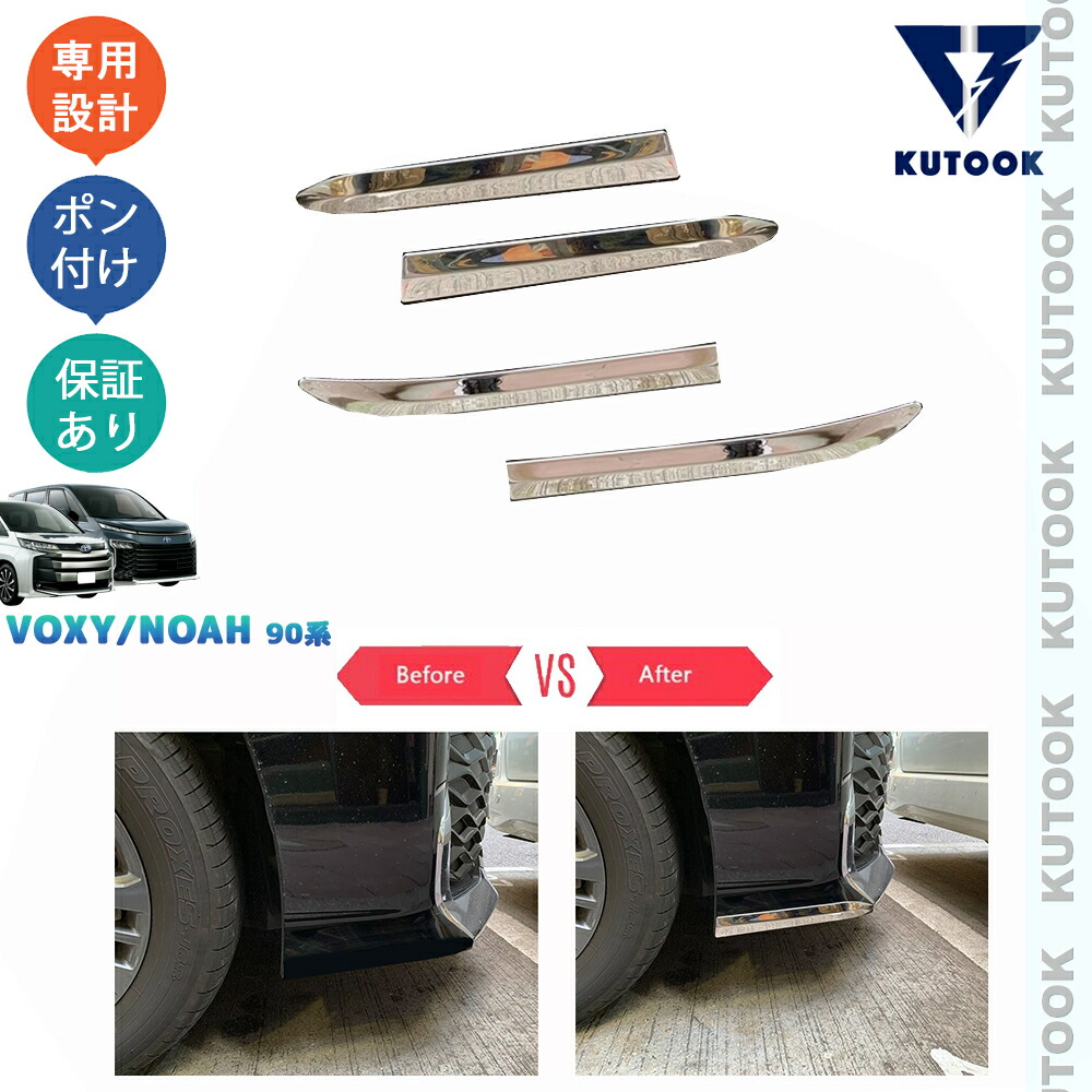 楽天市場】KUTOOK 新型ヴォクシー90系 パーツ グリルカバー フロント