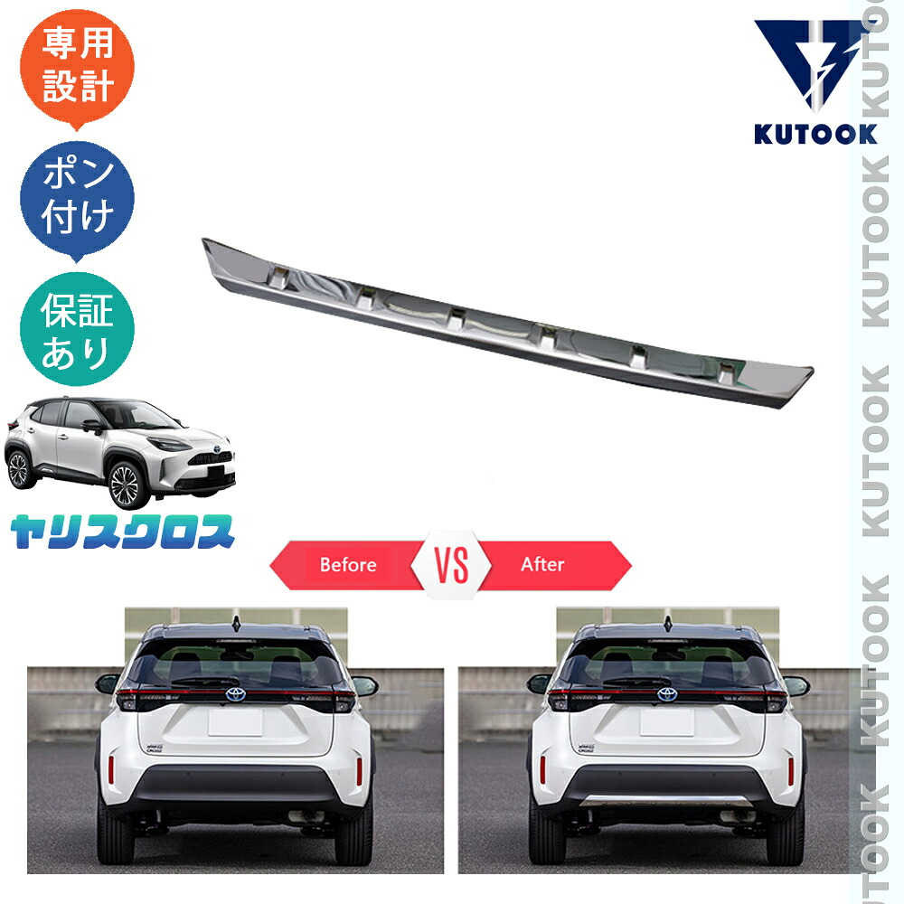 【ポイント優待対象 最大10倍】 【期限限定クーポン配布中】 KUTOOK 新型ヤリスクロス10系 MXPB10 MXPB15 MXPJ10 MXPJ10 ハイブリッド G Z X ヤリスクロス パーツ リアバンパープロテクター リアバンパーカバー