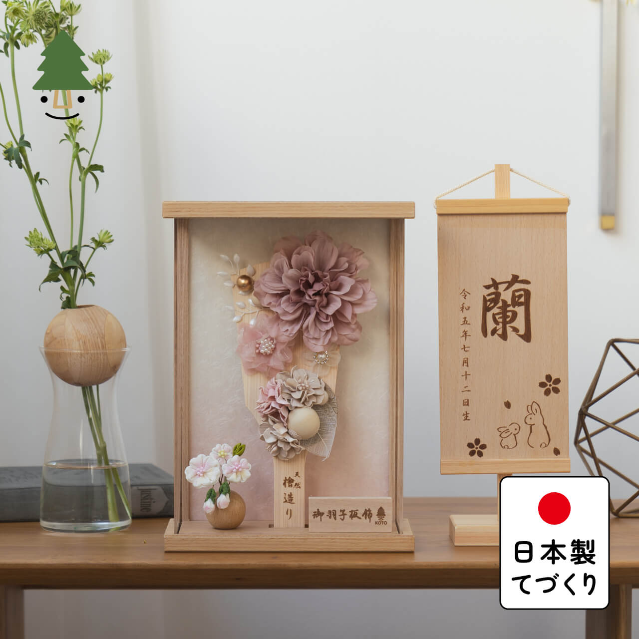 おしゃれ 羽子板 かわいい コンパクト インテリア 国産 天然木 てづくり お正月飾り 女の子 木製 壁掛け対応 ナチュラルケース ことの羽子板 はる Nケース 0126|てづくり工房 木都