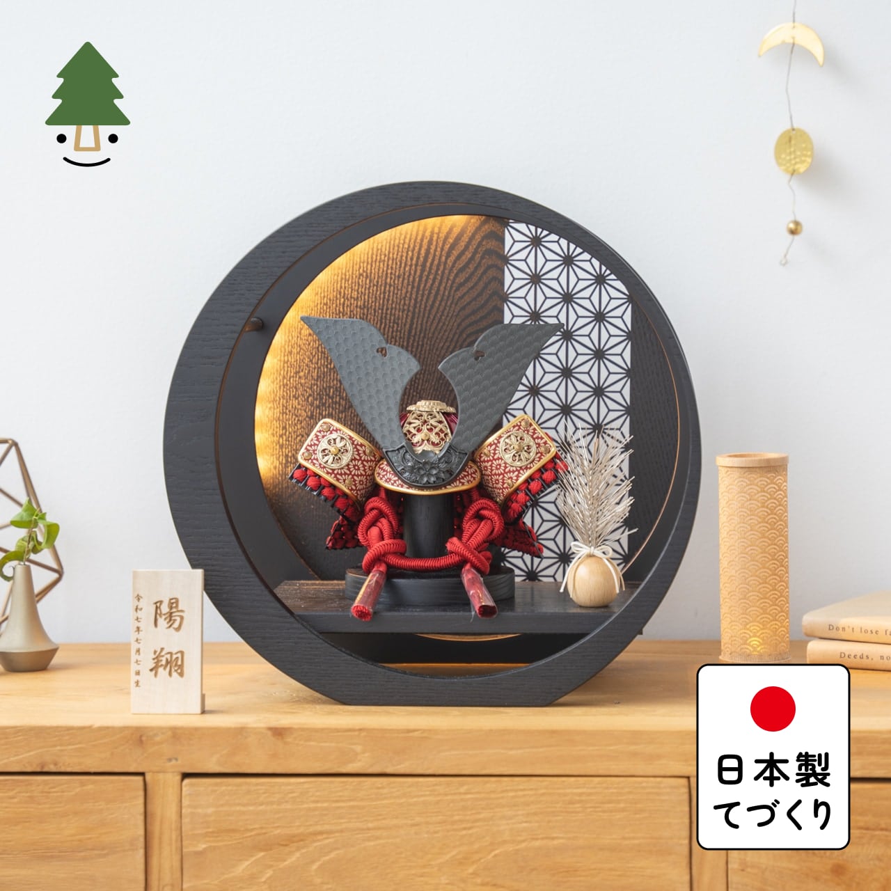 五月人形 コンパクト おしゃれ 兜 かわいい シンプル てづくり 木製 国産 天然木 モダン 5月人形 平飾り ことの兜　えん　灯月型飾台　麻の葉　BL 5EN-0407