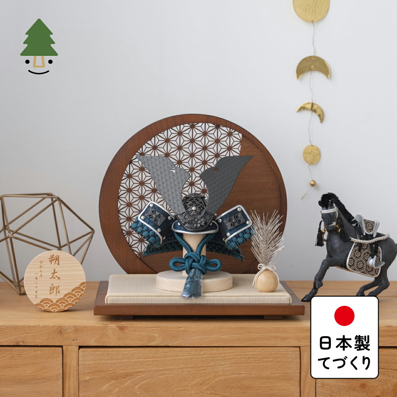 五月人形 コンパクト おしゃれ 兜 かわいい シンプル てづくり 木製 国産 天然木 モダン 5月人形 平飾り ことの兜　みろく　円形衝立　麻の葉　B 5M-0811