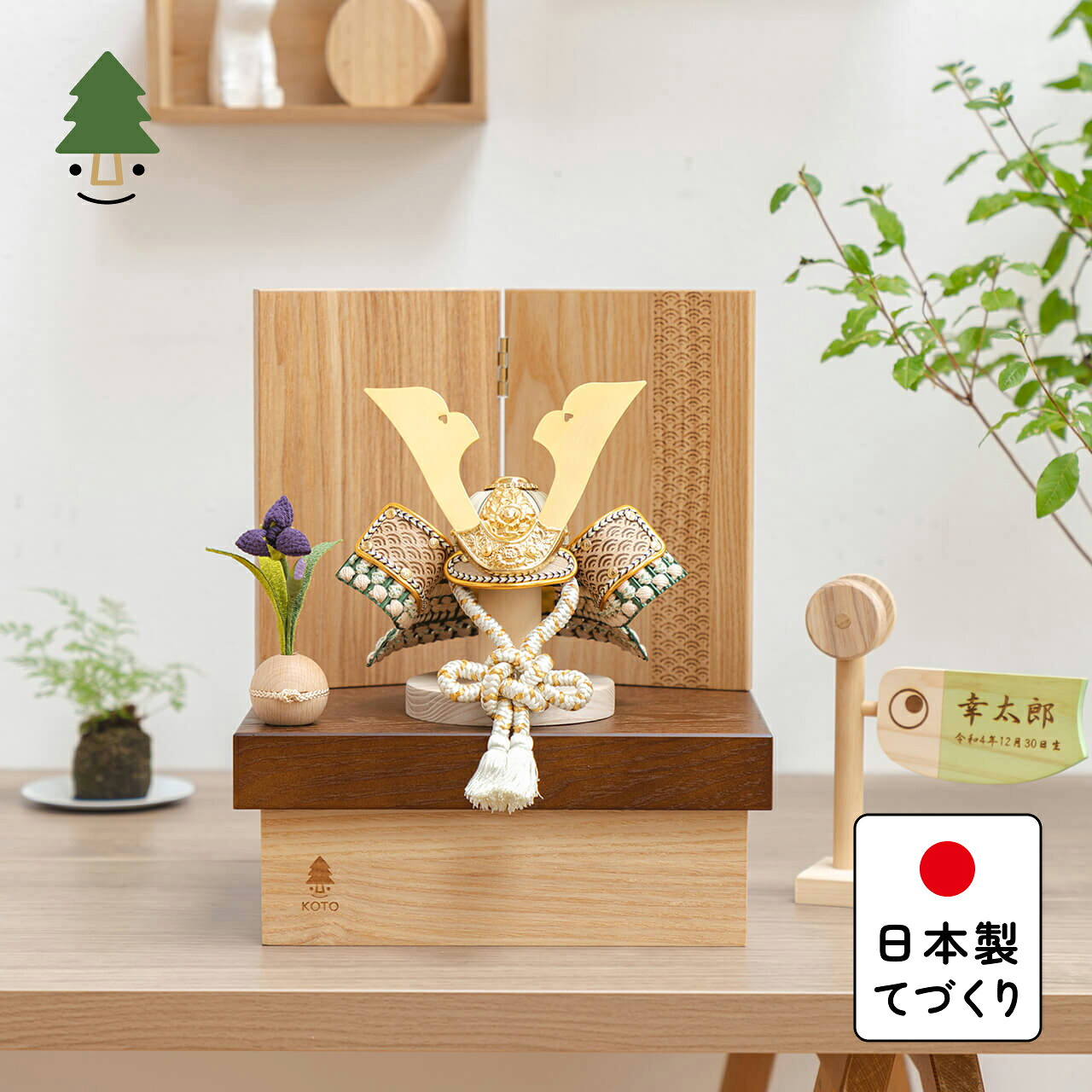 五月人形 コンパクト おしゃれ 兜 かわいい シンプル てづくり 木製 国産 天然木 モダン 5月人形 収納飾り ことのオリジナル兜　だいち　青海波　NB収納 0543