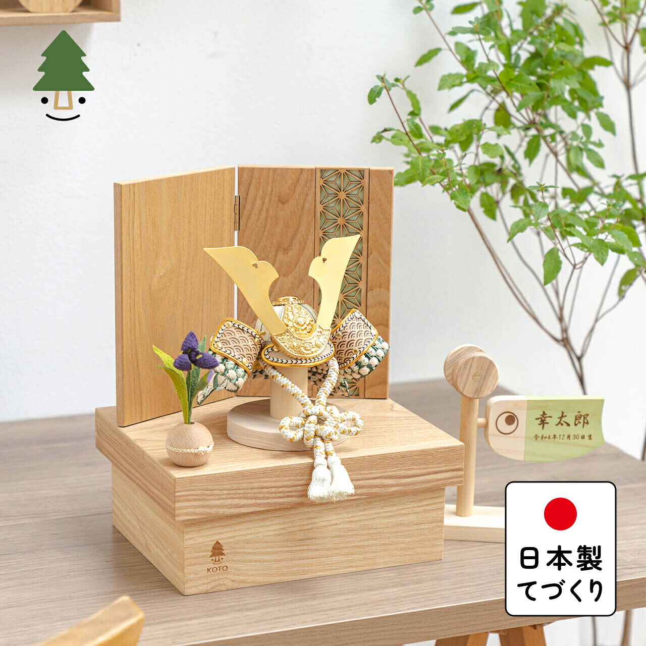 五月人形 コンパクト おしゃれ 兜 かわいい シンプル てづくり 木製 国産 天然木 モダン 5月人形 収納飾り ことのオリジナル兜　だいち　麻の葉　NN収納 5D-0000