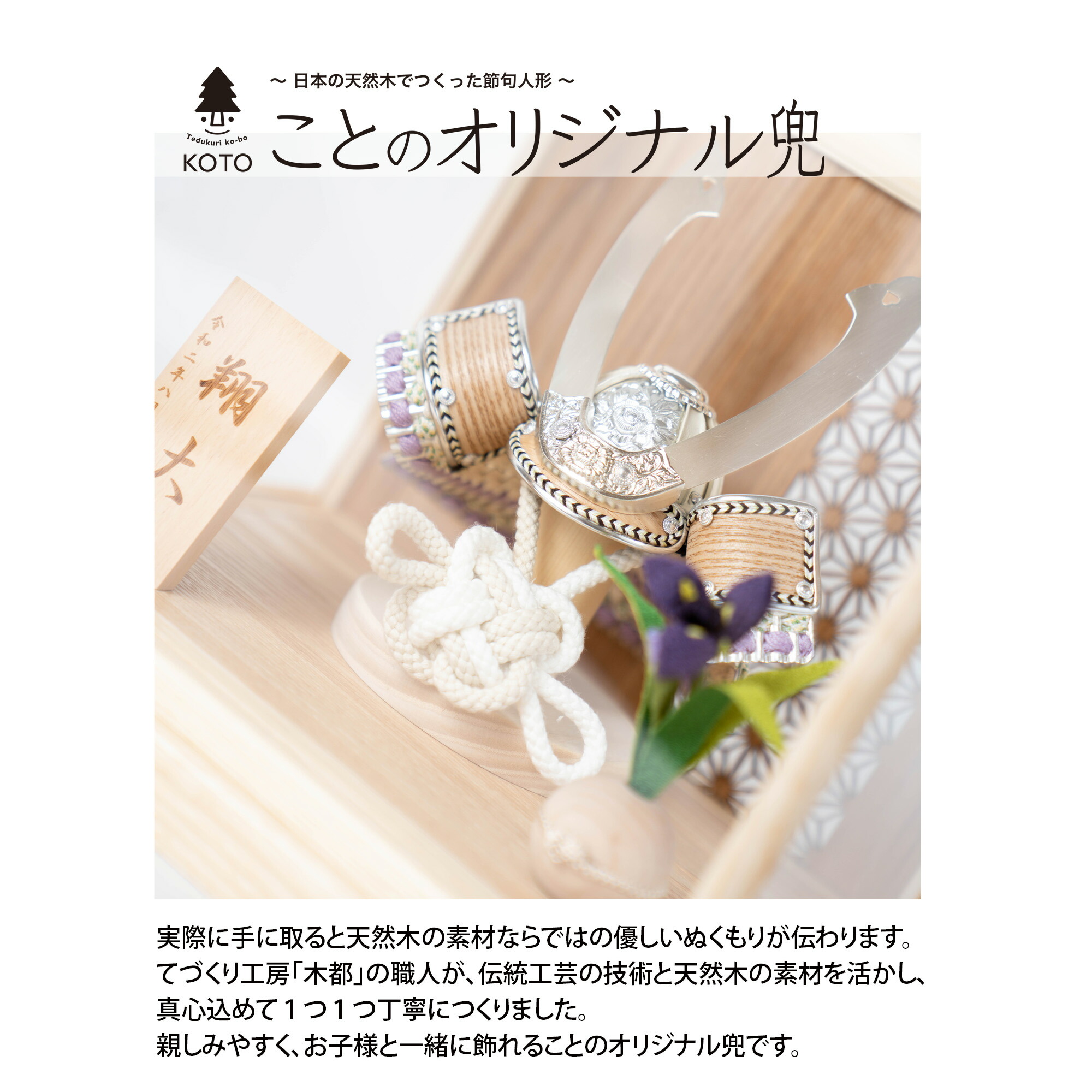 五月人形おしゃれ かわいい シンプル コンパクト 五月人形 木製兜 かっこいい てづくり モダン ことのオリジナル兜 はな ナチュラルケース 麻の葉 Littlethaicafe Com