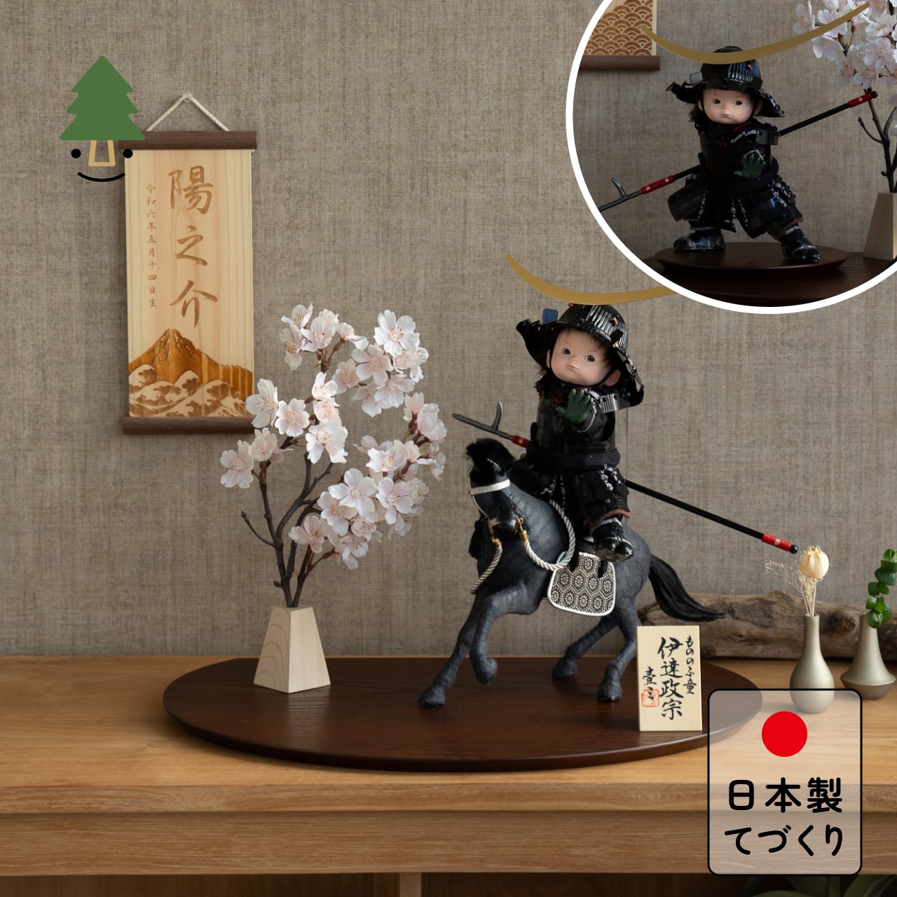 五月人形 コンパクト おしゃれ 兜 かわいい シンプル てづくり 木製 国産 天然木 モダン 5月人形 平飾り 子供大将 ことのわんぱくシリーズ　とも（伊達）楕円平台　B 5WPTO-0505 74,800円