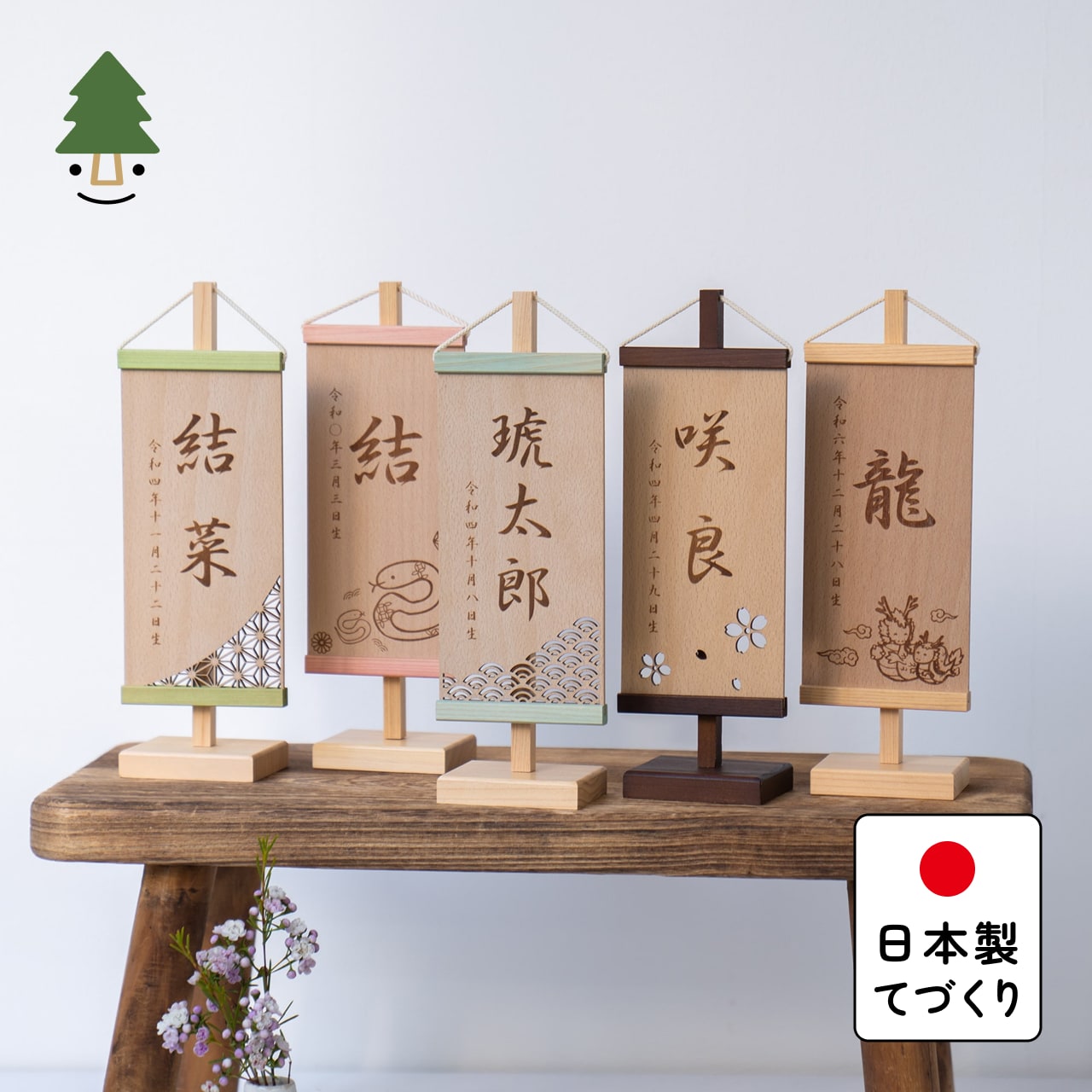 ことのオリジナル雑貨 名前旗(0941)|木製|選べる5色|コンパクトに飾れる命名旗雛人形|ひな人形|五月人形|兜|かわいい|国産|天然木|手作り|てづくり工房 木都