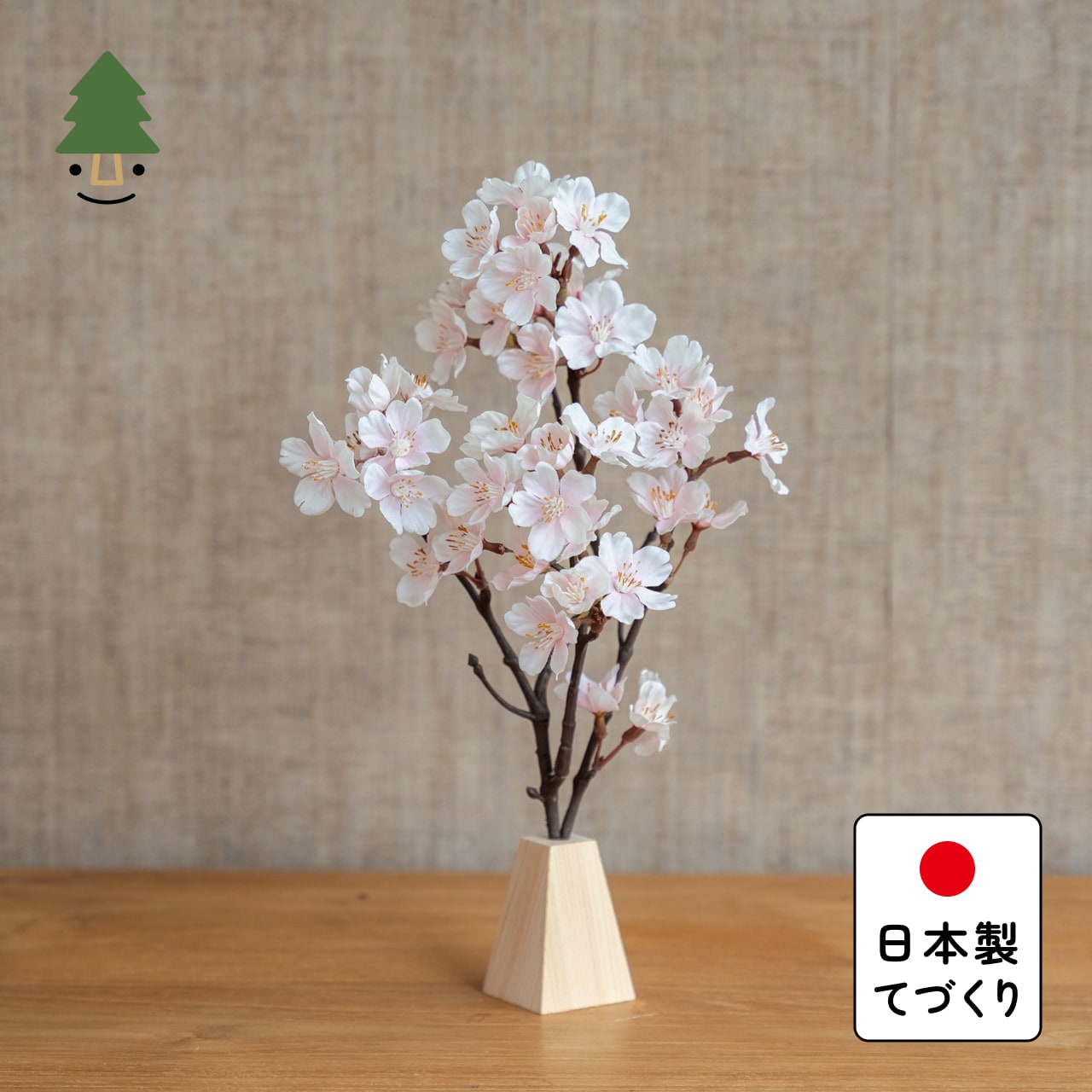 おしゃれ 木製 節句飾り かわいい コンパクト インテリア 国産 天然木 てづくり 木製 ことのオリジナル雑貨　桧花立桜　大（単品） 0960