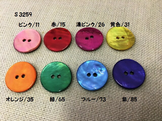 楽天市場】カラー貝ボタン S3259 11mm 1個輝きが違います