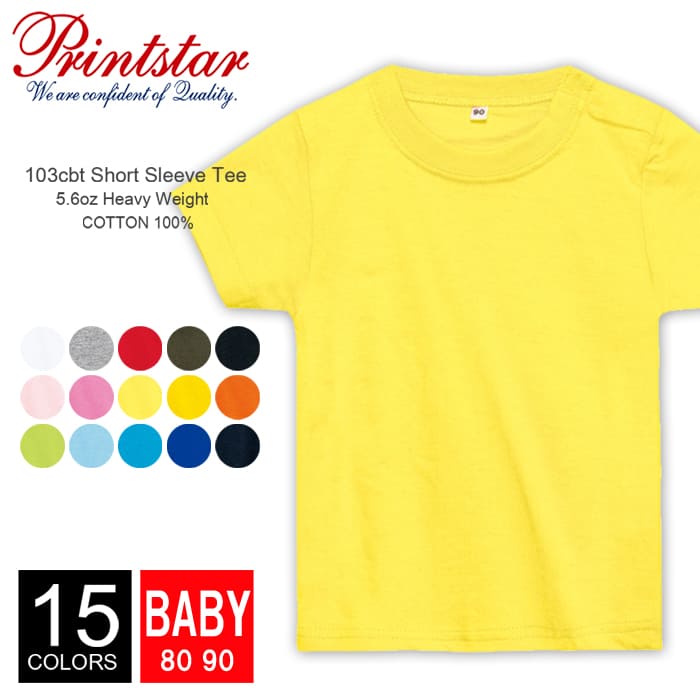 Tシャツ 無地 ベビー キッズ【メール便可 1着290円】Printstar(プリントスター)/5.6オンス 103cbt 80 90 Tシャツ 赤ちゃん 子供 夏 夏服 半袖 スポーツ ダンス カラー 運動会 文化祭 イベント 白 グレー 黒 赤 ピンク 黄色 オレンジ 水色 青 ルームウエア 部屋着画像
