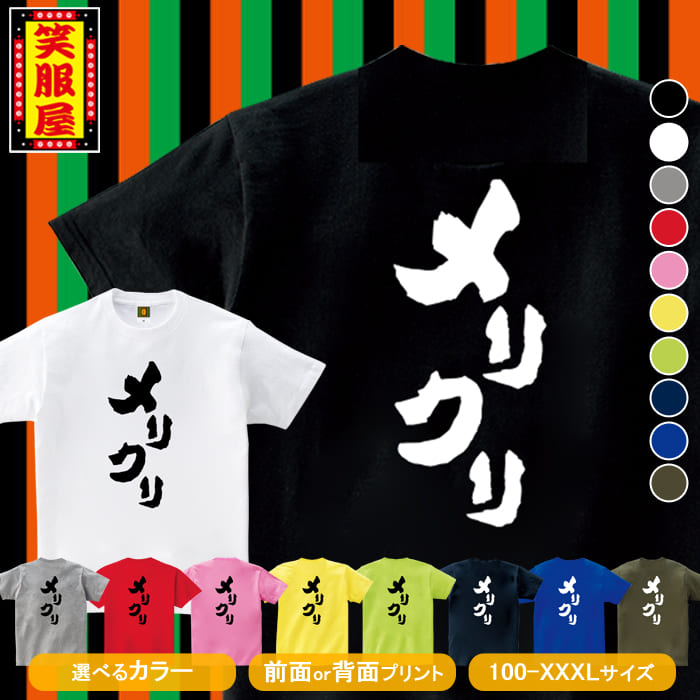 楽天市場 おもしろtシャツ メリクリ クリスマス サミシマス カップル サンタ 自虐 宴会 二次会 社内行事 名言 ジョーク ねた ダイエット グッズ 文字 外国人 お土産 イベント プレゼント ギフト 雑貨 誕生日 記念 メンズ レディース キッズ 笑服屋 ルームウエア 部屋
