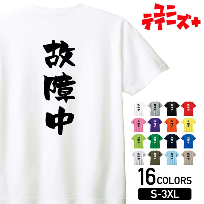楽天市場】ADHD Tシャツ 個性的 発達障害 注意欠陥 多動性障害