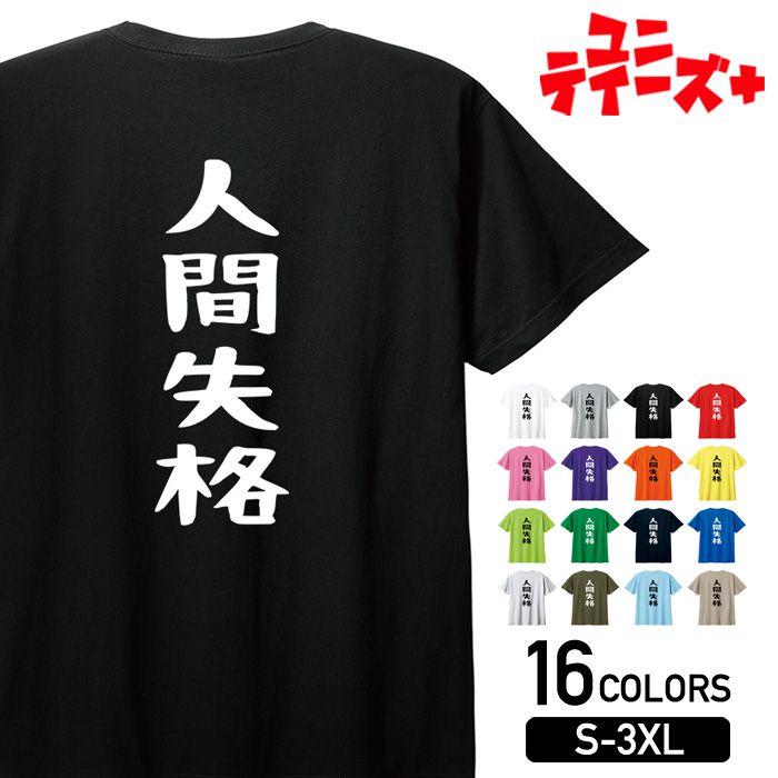 楽天市場】【負け組】 ネガティブ クズ マイナス思考 消極的 ニート