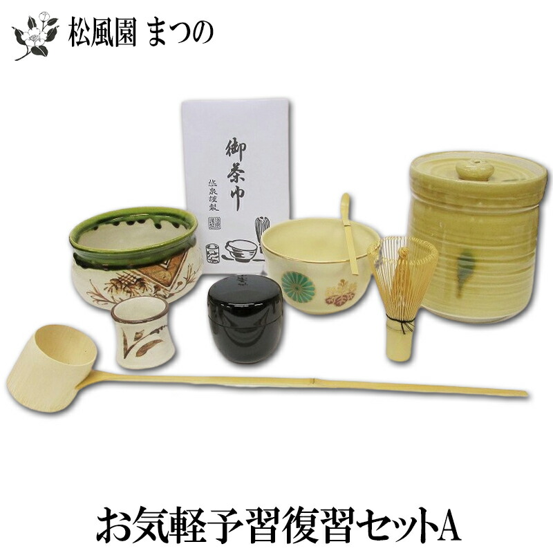 茶道具一式　短冊箱　茶碗　建水　水差　なつめ　茶杓　茶筅　柄杓　蓋置　香合　茶巾