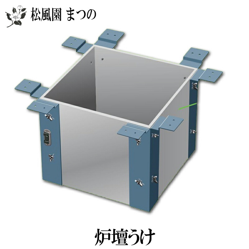 サンアイ製(旧野々田式）の炉壇受け(浅型) 品番:L808 茶道具炉壇