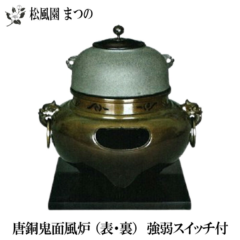 楽天市場】【送料無料】【茶道具】【表千家・裏千家】ヤマキ電器